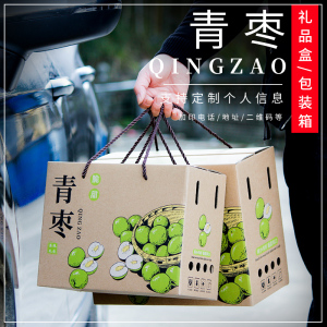 青枣礼盒箱