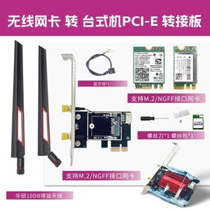 M.2/NGFF转 PCIE 蓝牙台式机无线网卡转接卡 PCI-E转NGFF M.2