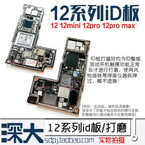 6P 6S苹果7代8P 12mini Promax打磨板 ID主板搬板打磨好板底SE2/3