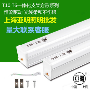 上海亚明 LED灯管T6一体化支架方形支架灯超亮节能商场超市照明灯