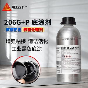 瑞士西卡206sika聚氨酯密封胶玻璃胶底涂剂Sika Primer-206 G+P