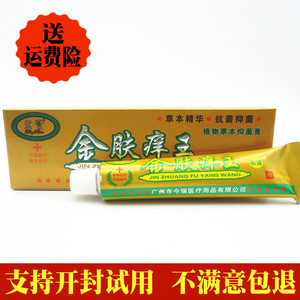 宏贤金肤痒王软膏 广州市今瑞出品 20克 正品