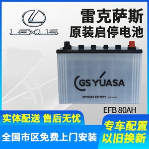 适用于雷克萨斯es200 rx200trx350启停电池凌志原厂电瓶t115 80ah