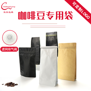 高档咖啡豆自封包装袋排气阀咖啡密封袋半磅250g一磅500克咖啡袋