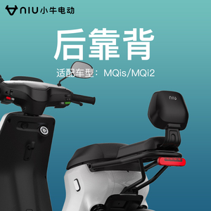 小牛电动 MQis/MQi2后靠背 M2/MS电动车配件原装小牛电动官方靠背