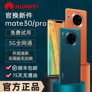 Huawei/华为 Mate 30 Pro 5G手机官方旗舰正品mate30现货麒麟990