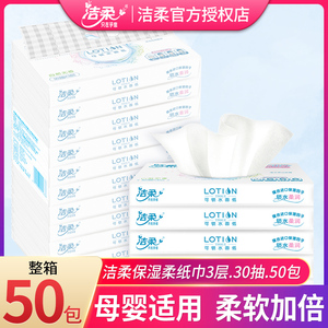 洁柔lotion抽纸婴儿纸巾30抽小包便携乳霜保湿面巾纸卫生纸家用