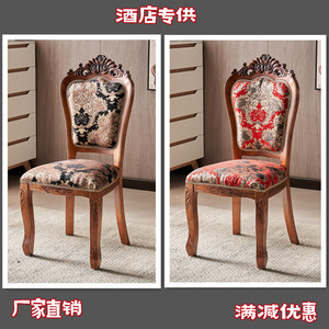欧式餐椅实木雕花轻奢家用椅子美式复古现代简约麻将酒店靠背椅子