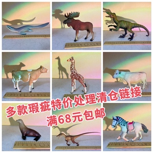 特价瑕疵处理多款正版 Safari papo散货马牛长颈鹿动物模型玩具