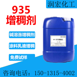 935碱溶涨增稠剂 缔合型 防水涂料乳液增稠剂 疏水改性兼具流平性