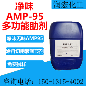 净味无味AMP95多功能助剂 代替陶氏AMP95 水性涂料切削液PH值调节