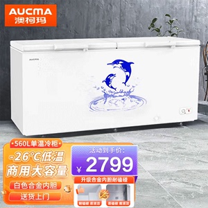 Aucma/澳柯玛 BC/BD-560TC冰柜冻肉柜单温冷藏冷冻柜冷柜卧式速冻