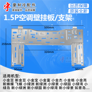 原装格力空调内机壁挂板15p小金豆新绿洲小绿湾小绿景小绿岛挂板