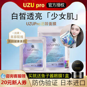 侯佩岑推荐日本UZU Pro蚕丝保湿水光面膜提亮白皙补水正品带防伪