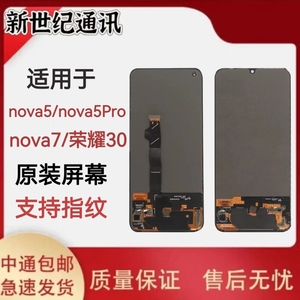 适用于华为nova5屏幕总成nova5pro原装nova7荣耀30手机内外显示屏