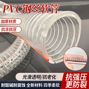 PVC透明钢丝软管 螺旋增强软管输油管耐寒抗冻水管透明真空负压管
