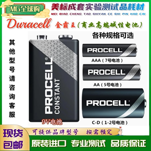Duracell Procell 金霸王致芯9V商用工业碱性AAA C D 1257号电池