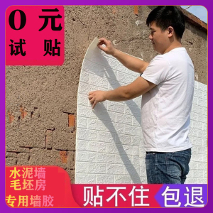 墙纸自粘粗毛坯房水泥墙墙贴3d立体防水防潮毛胚卧室厨房发霉防油