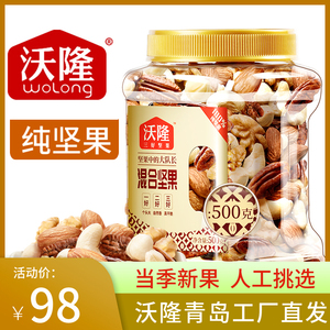 沃隆每日坚果500g沃隆三好坚果每日坚果混合罐装孕妇儿童营养零食