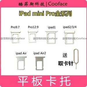 适用iPad123456卡托mini卡槽原装Air2 Pro9.7 11寸12.9 10.5 2018