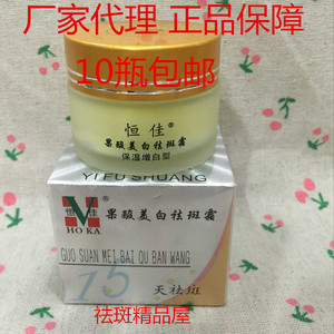 正品 恒佳15天果酸美白祛斑霜30g（黄色膏体）厂家指定供应商