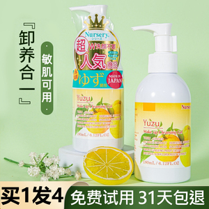 娜斯丽柚子卸妆乳深层清洁温和不刺激娜丽丝nursery卸妆油膏啫喱