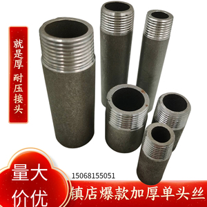 加厚碳钢单头丝焊接熟铁管接头3分4分6分蒸汽化工管道1寸40 8个厚