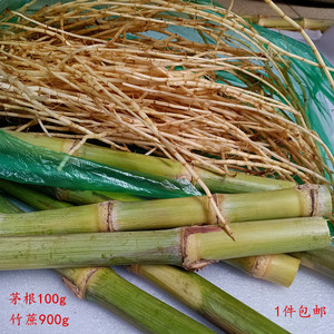 新鲜小竹蔗野生茅根甘蔗煲汤做糖水白茅根湿茅草根现挖茅根2斤1份