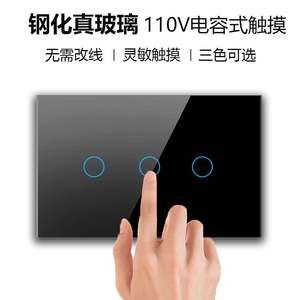 110V美式台湾118型触摸开关面板家用智能墙壁触屏黑色钢化玻璃