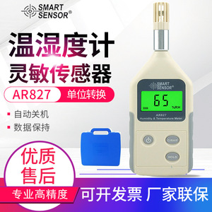 希玛温湿度计AR827/837/847+/807空气环境电子数显温湿度检测仪表