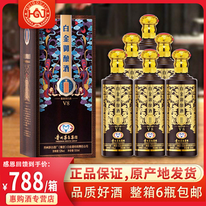 贵州茅台集团 白金御酿酒v8中国酱酒酱香型53度白酒纯粮食白金酒