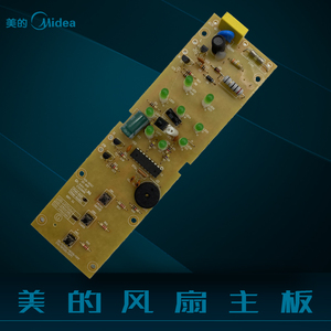 美的风扇配件电风扇配件fs40-6ar 线路板电源板电路板电脑板主板