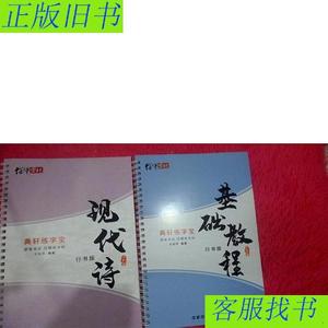 绍泽文化 练字宝 行书版 典轩练字帖 硬笔书法凹槽练字帖【4册】