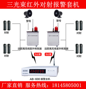 红外对射报警器户外无线远距离防水小区工厂周界围墙防盗报警主机