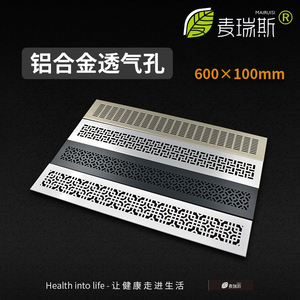 橱柜衣柜鞋柜方形透气孔榻榻米嵌入式冰箱烤箱花式通风散热格栅