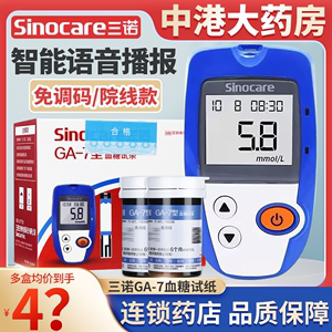 三诺GA-7血糖试纸条测血糖的仪器家用血糖测试片血糖测试仪家用ga