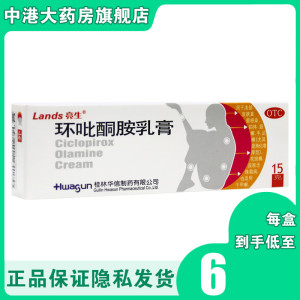 lands/亮生环吡酮胺乳膏15g*1支/盒手足癣 灰指甲 皮肤真菌感染