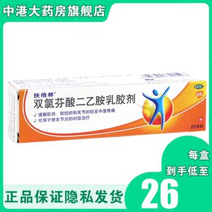 扶他林双氯芬酸二乙胺乳胶剂20g软膏肌肉关节疼痛腰背部损伤扭伤