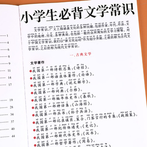 文学常识大字注音版 中国古现代文学常识知识详解语文基础小学语文日积月累汇总1-6年级古诗词集锦书小学生必背文学常识积累大全