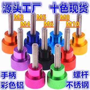 M4机械检测工具仪器设备铝合金手柄手拧手动把手滚花防滑螺丝螺钉