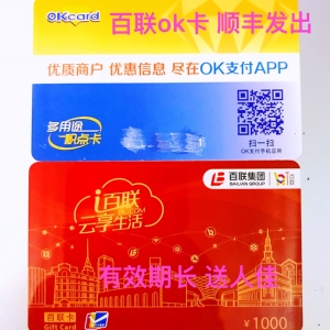 联华ok卡上海百联ok积点购物卡百联超市1000 500 100元实体卡