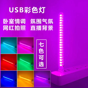 LED小夜灯拍照氛围灯USB宿舍卧室床头七彩紫色补光灯自拍情调气氛