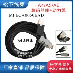 松下A4A5A6伺服电机编码器动力驱动器连接线MFECA0030EAM EAD EAE