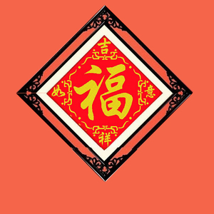 精准印花启缘十字绣吉祥如意版福字客厅书房挂画棉线丝线钻石画