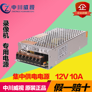 铁壳12V10A 开关电源 专用电源 适配器摄像机 集中供电电源