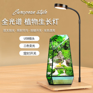 LED植物灯鱼缸水草灯USB循环定时调光苔藓瓶微景观木板灯植物补光