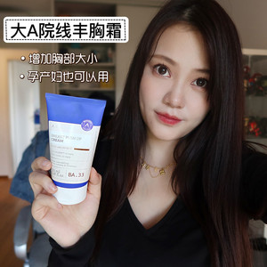 丰胸食品增大乳房丰满乳霜产品神器产后下垂丰乳天然美胸懒人少女48人