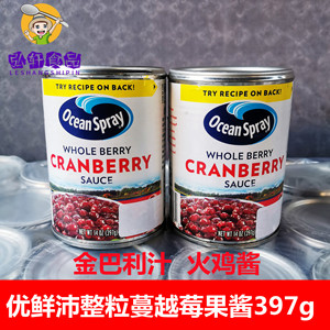 美国进口整粒蔓越莓果酱397g 火鸡酱 金巴利汁 面包蛋糕涂抹果酱
