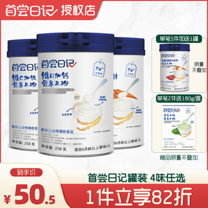 英氏出品首尝日记维c加铁营养米粉罐装 婴幼儿辅食米糊添加益生菌