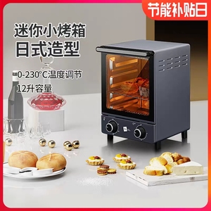 MiJi德国米技 EO-H12L立式迷你家用电烤箱烤网多功能烤盘烘焙小型